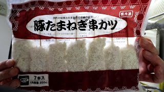 業務スーパー　豚たまねぎ串カツ