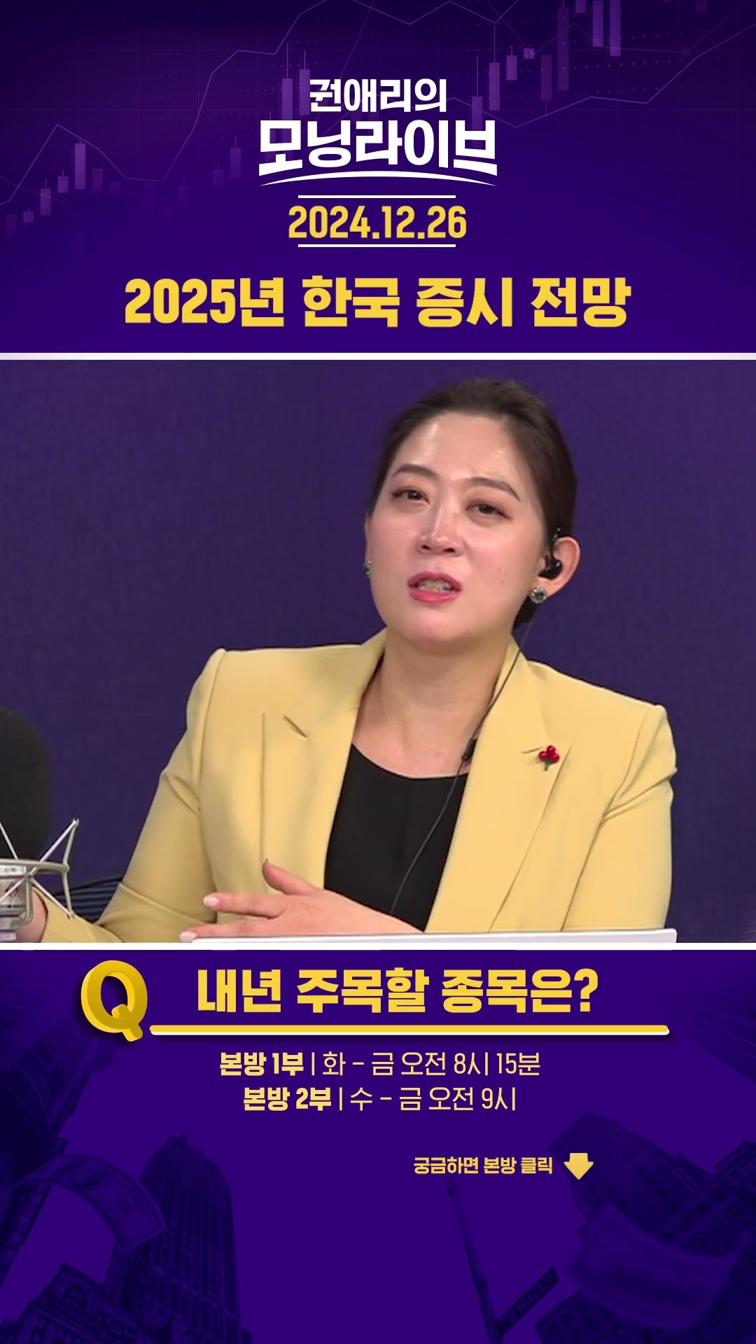 2025년 한국 증시 전망 #권애리모닝라이브 #shorts