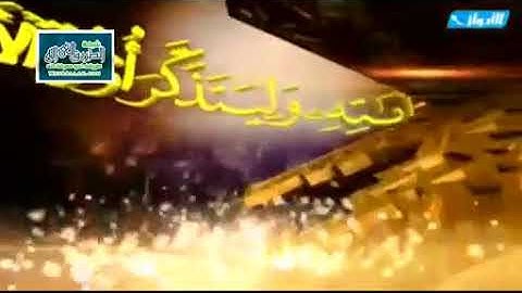 سورة النبا المحور الثاني جمال القرش