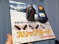 雪道対策スリップガード　SG 100A　018