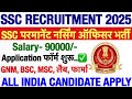 SSC Nursing Officer Recruitment 2025💐SSC Staff Nurse Vacancy 2025💐SSC Vacancy 2025| SSC Bharti 2025