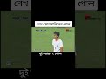 Bangladesh football sheikh mursalin