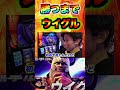 【北斗の拳】敵がウイグルしかいなくなってしまった北斗の拳www#パチンコ #パチスロ #北斗の拳