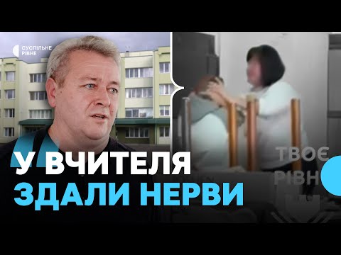 Конфлікт між вчителькою та учнем стався в одному з ліцеїв Рівного