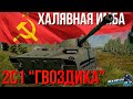 ХАЛЯВНАЯ ИМБА в War Thunder | КАЧАЙ пока НЕ ПОНЕРФИЛИ | 2C1 &quot;Гвоздика&quot;