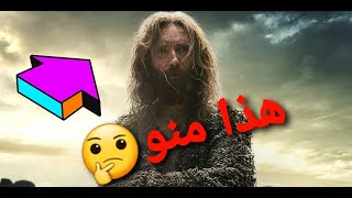 اهداء لعشاق سيد الخواتم|الشخص الغريب الي سقط من السماء