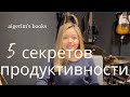 Обзор ключевых книг для поднятия продуктивности