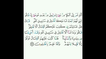 2 - سورة البقرة ٢٤٦ - مشاري بن راشد العفاسي
