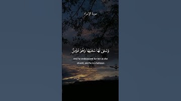 ماتيسر من سورة #الاسراء بصوت الشيخ #سعد_الغامدي
