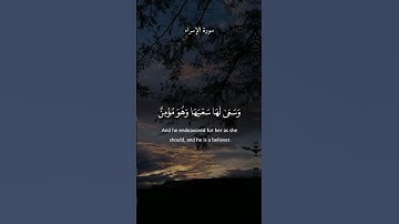 ماتيسر من سورة #الاسراء بصوت الشيخ #سعد_الغامدي