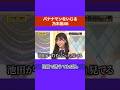 乃木坂46のバナナマンいじり