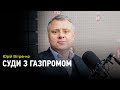 Базовий варіант - транзиту не буде. Переговори нічим не закінчаться — Юрій Вітренко про транзит з РФ