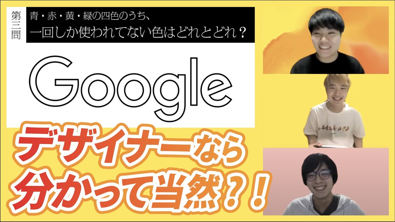 デザイナー3人で企業ロゴ当てクイズ ロゴ王 をやってみたら デザカレのデ 1 前編 Youtube