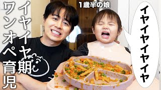 イヤイヤ期入ったみにっくのワンオペ育児の1日を公開したらみにっくが保育園でイケメンに初恋疑惑が出て嫉妬して泣きそうになりましたwww