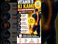 Vitamin D Ki Kami Ki 5 Nishaniyan | Kamar Dard, Thakan Aur Muscle Weakness