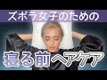 【美髪ルーティン】寝る前にやってほしいヘアケア☆傷んだ髪→サラサラのツヤ髪になります！
