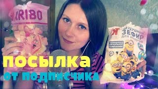 ASMR ШЕПОТ/АСМР НА РУССКОМ/ASMR EATING Marshmallow /РАСПАКОВКА ПОСЫЛКИ ОТ ПОДПИСЧИКА 😻