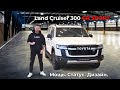 Land Cruiser 300 GR SPORT/ дизель 3,3 литра