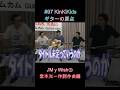 #97 KinKiKids ギターの原点 ♪My Wish3 堂本光一作詞作曲編