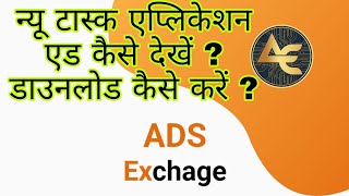 Ads Exchange Task App Update Download New Task Application How View Ads on Task App screenshot 4