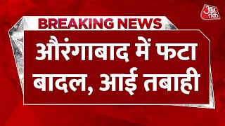 औरंगाबाद में फटा बादल, आई तबाही | Aurangabad Flood | Maharashtra | Weather Update | Rain screenshot 2