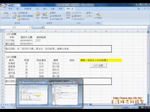 03 LEFT函數轉成VBA說明