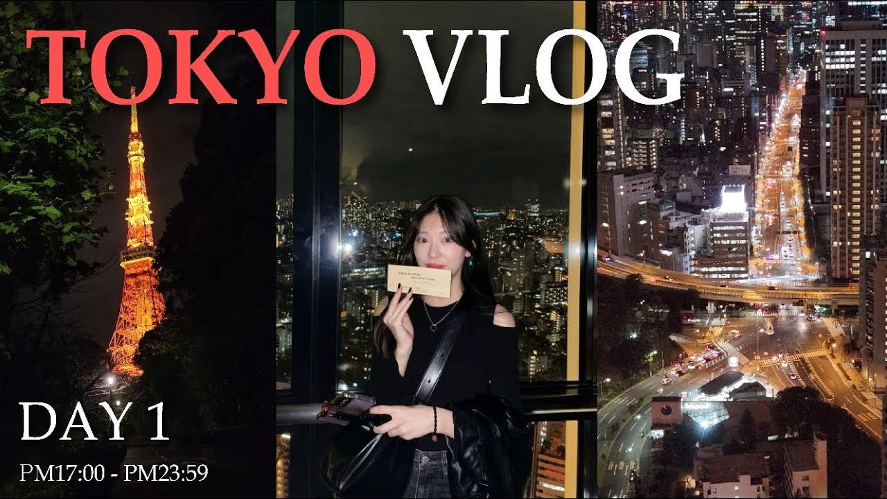 [VLOG] 3박 4일 도쿄 여행 브이로그 🛩 DAY1 ②🗼ワクワク ( w. algoriθm ) | 🚉 | 시부야 | 몬자야키 | 도쿄타워야경 | 덕질 ๑'ٮ'๑ | 🇯🇵 | 🌃