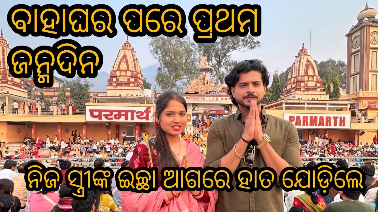 BIRTHDAY SPECIAL II RAAJJ RAJESH & PREETI II DERHADUN TOUR