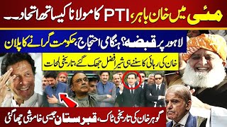 Important Announcement | Gohar Khan & Sher Afzal Marwat Media Talk About Imran Khan | Pakistan News