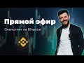 Скальпинг на криптовалюте Минусовая Торговля | CScalp | Binance Futures |