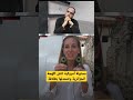 مسئولة أمريكية تتقن اللهجة الجزائرية وتتحدثها بطلاقة من روعتها الجزائر المغرب فلسطين 