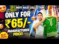 Kolkata Metiabruz Haat |Cheapest Readymade Garments Manufacturer|Dream Business kolkata 