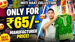 Kolkata Metiabruz Haat |Cheapest Readymade Garments Manufacturer|Dream Business kolkata 
