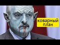 КОВАРНЫЙ ПЛАН - Инсценировка от Лукашенко. «УЖЕ ПОРА ЛУКАШЕНКО УХОДИТЬ!» | Данута Хлусня