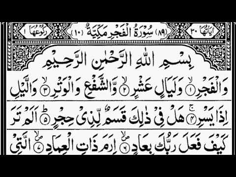 Surah Al Fajr The Day Break Full  By Sheikh Abdur Rahman As Sudais  With Text  89  