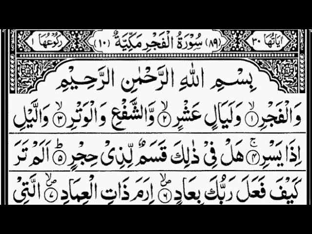 Surah Al-Fajr (The Day Break) Full | By Sheikh Abdur-Rahman As-Sudais | With Text | 89-سورۃ الفجر class=