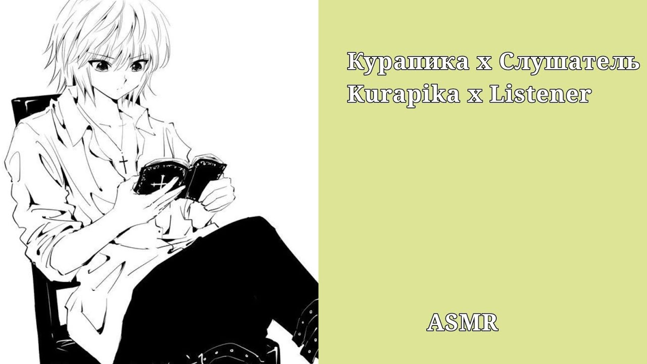 АСМР Курапика х Слушатель/Kurapika x listener (комфорт во время беременности)