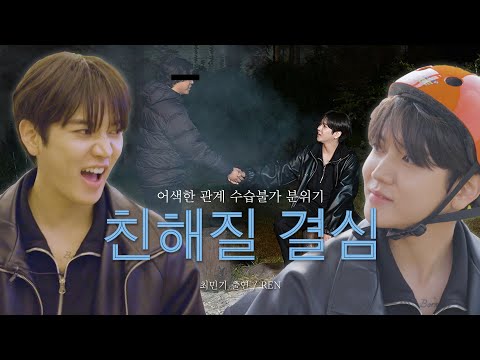 [Here Come Choi Min Gi] We.. Finally Bonded! | First Team Vacation | Driving, Singing, and More!