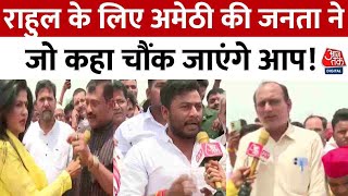 Rajtilak Aaj Tak Helicopter Shot: Rahul Gandhi के लिए Amethi की जनता ने जो कहा चौंक जाएंगे आप!