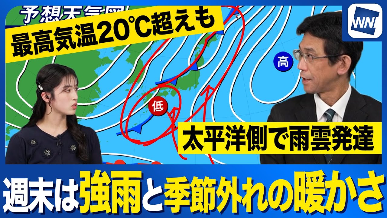 【週末天気予報】「強雨」と「気温上昇」に注意
