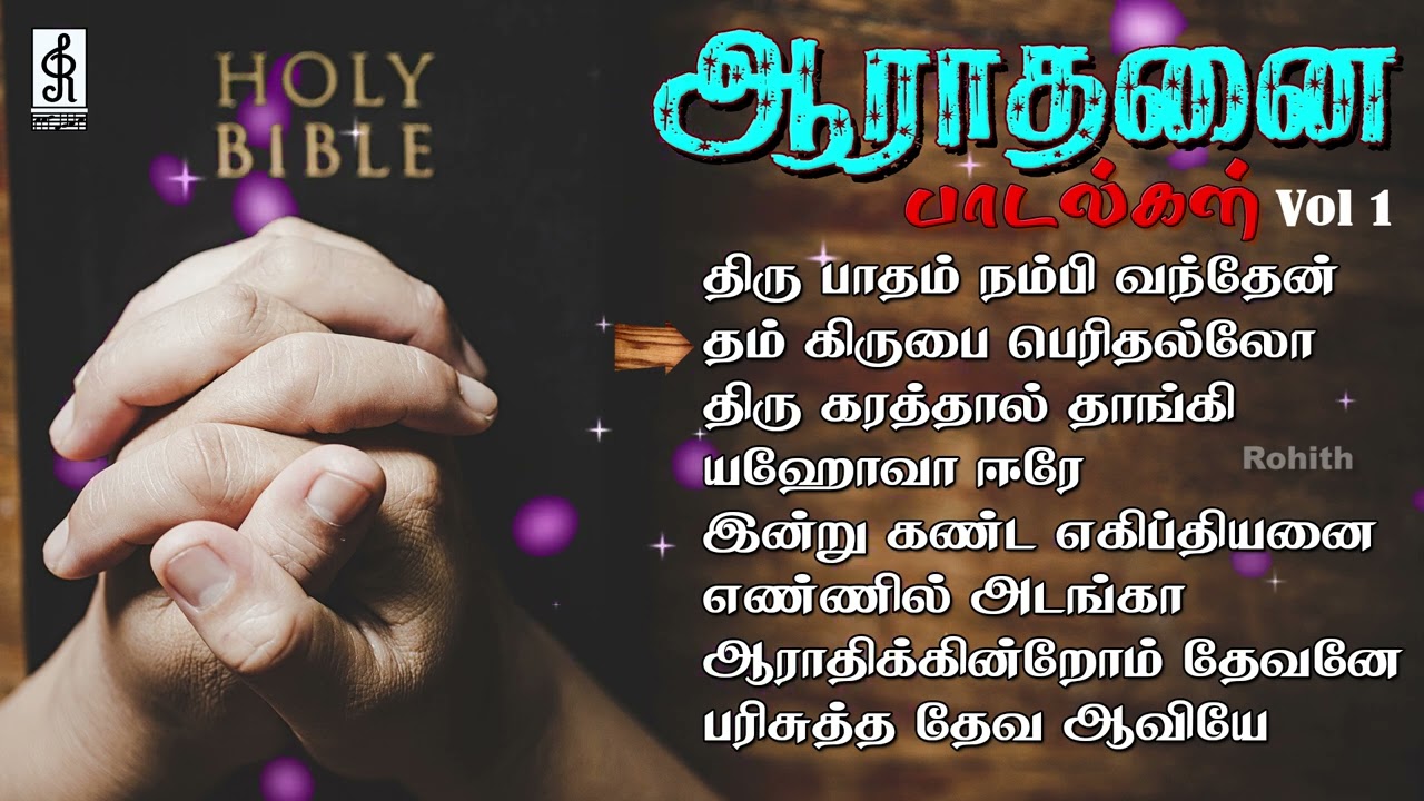 48 Minutes Non-Stop JOLLEE & RESHMA ABRAHAM's Aaradhanai Padalgal Vol 1 | ஆராதனை பாடல்கள் | JUKE BOX