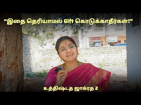 Gift Culture – சமயமா? சம்ப்ரதாயமா? | பாகவத ரகசியம் Ep 2 உத்திஷ்டத ஜாக்ரத|Harini Pagadal | எது தர்மம்