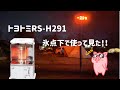 【キャンプ】♦︎ギア紹介♦︎トヨトミ石油ストーブ　RS-H291