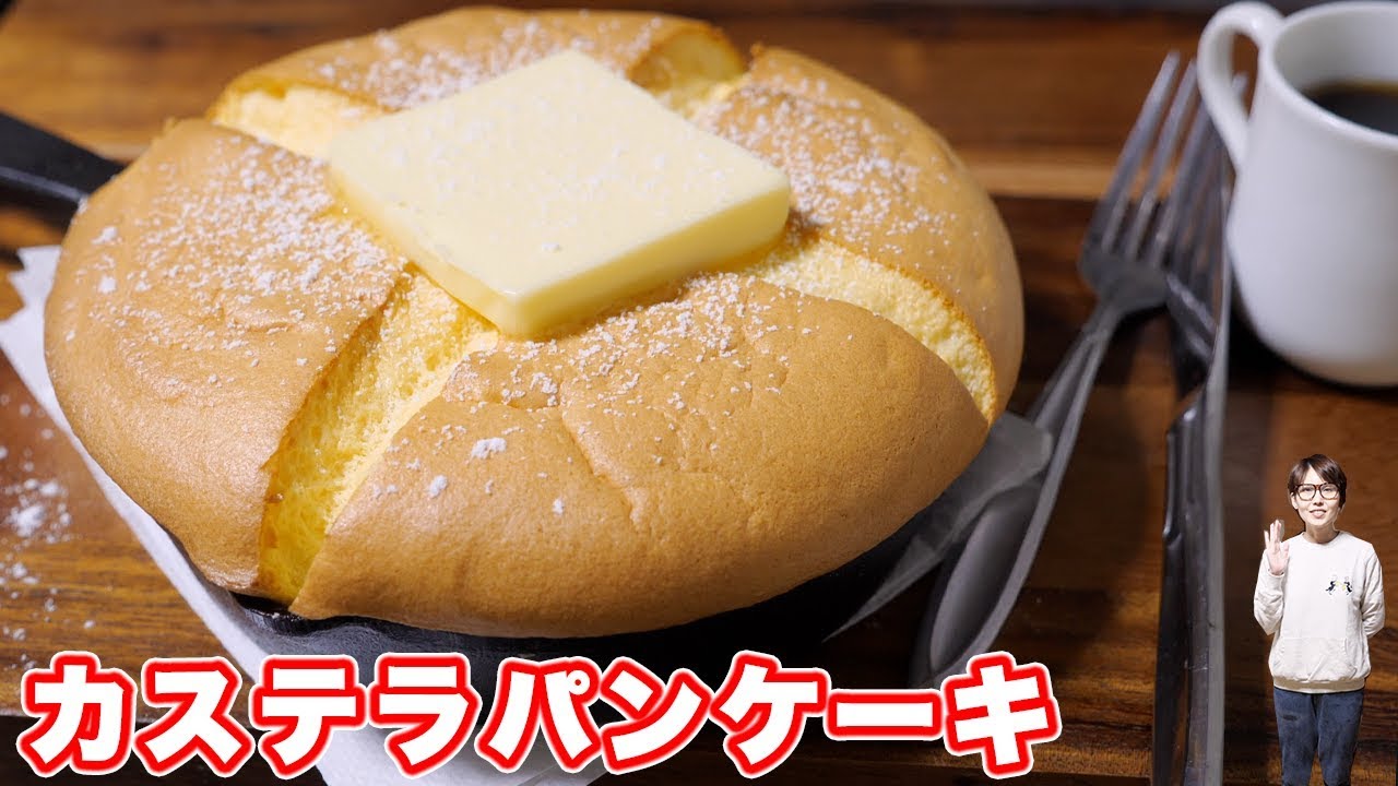 【孤独のグルメ】ふわっふわ！カステラパンケーキの作り方【kattyanneru】