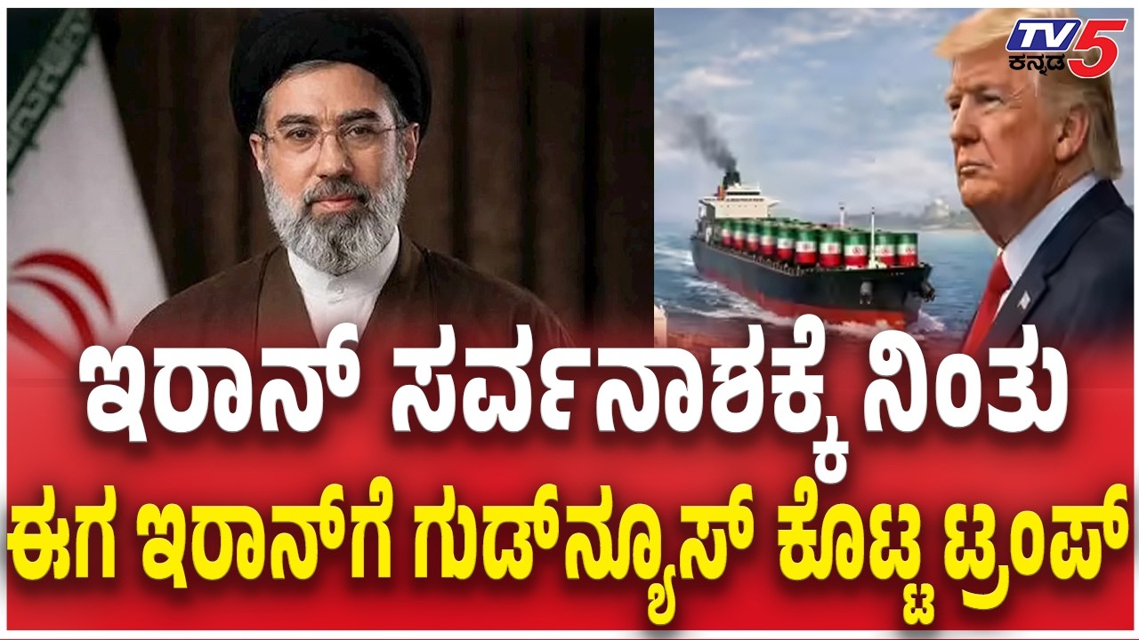 Donald Trump Issues 30-day Waiver to Allow Sale of Iran Oil ಇರಾನ್ ಗೆ ...