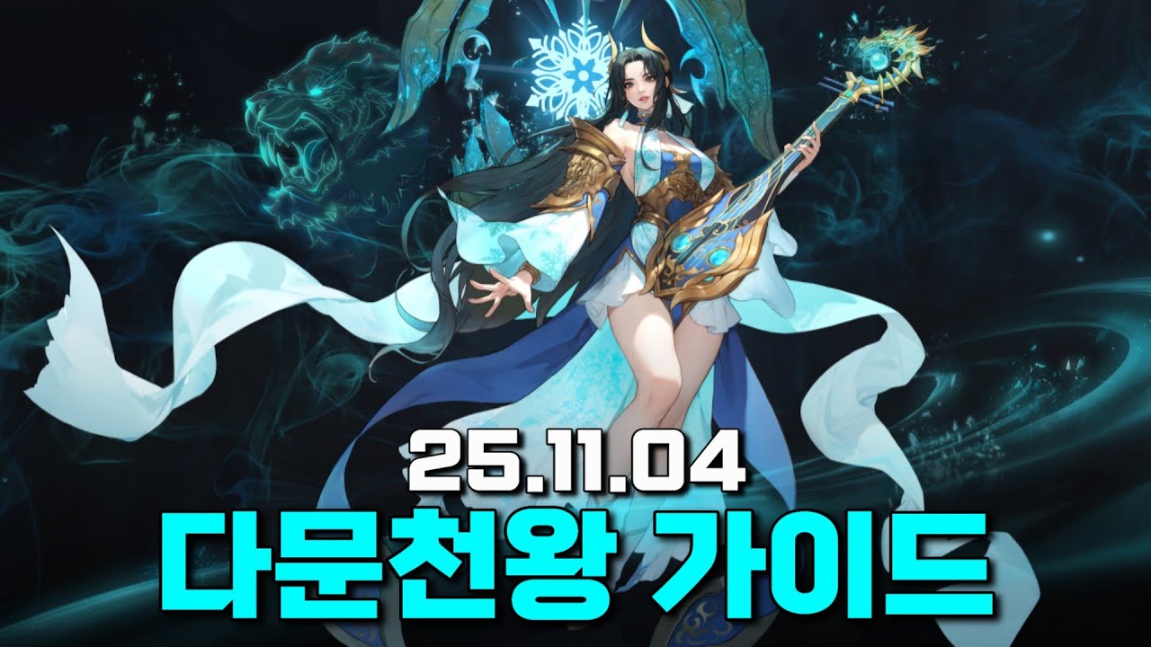 거상 다문천왕 육성 가이드: 초보부터 도사 보스 진입까지 | Vortex Gaming