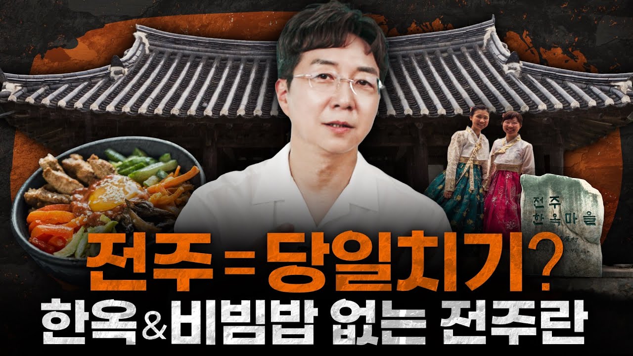 전주는 진짜 한옥마을과 비빔밥밖에 없을까