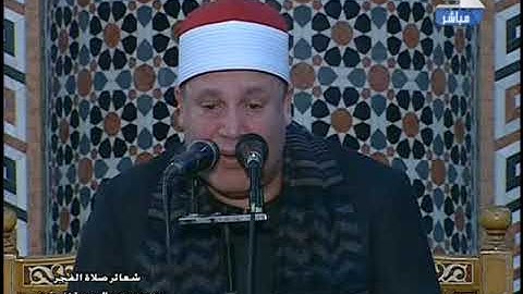 فضيلة الشيخ حجاج الهنداوي  في تلاوة قرآن فجر الجمعة الأولى 4 من شهر رمضان 1442 هـ  الموافق 16 4 2021