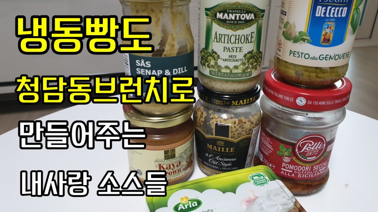 내가 컬리에서 사랑하는 빵,치즈,잼 추천|샌드위치 꿀조합 레시피 까지~