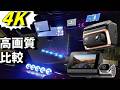 4K超高画質ドラレコ２台同時レビュー【70mai】【DDPAI】